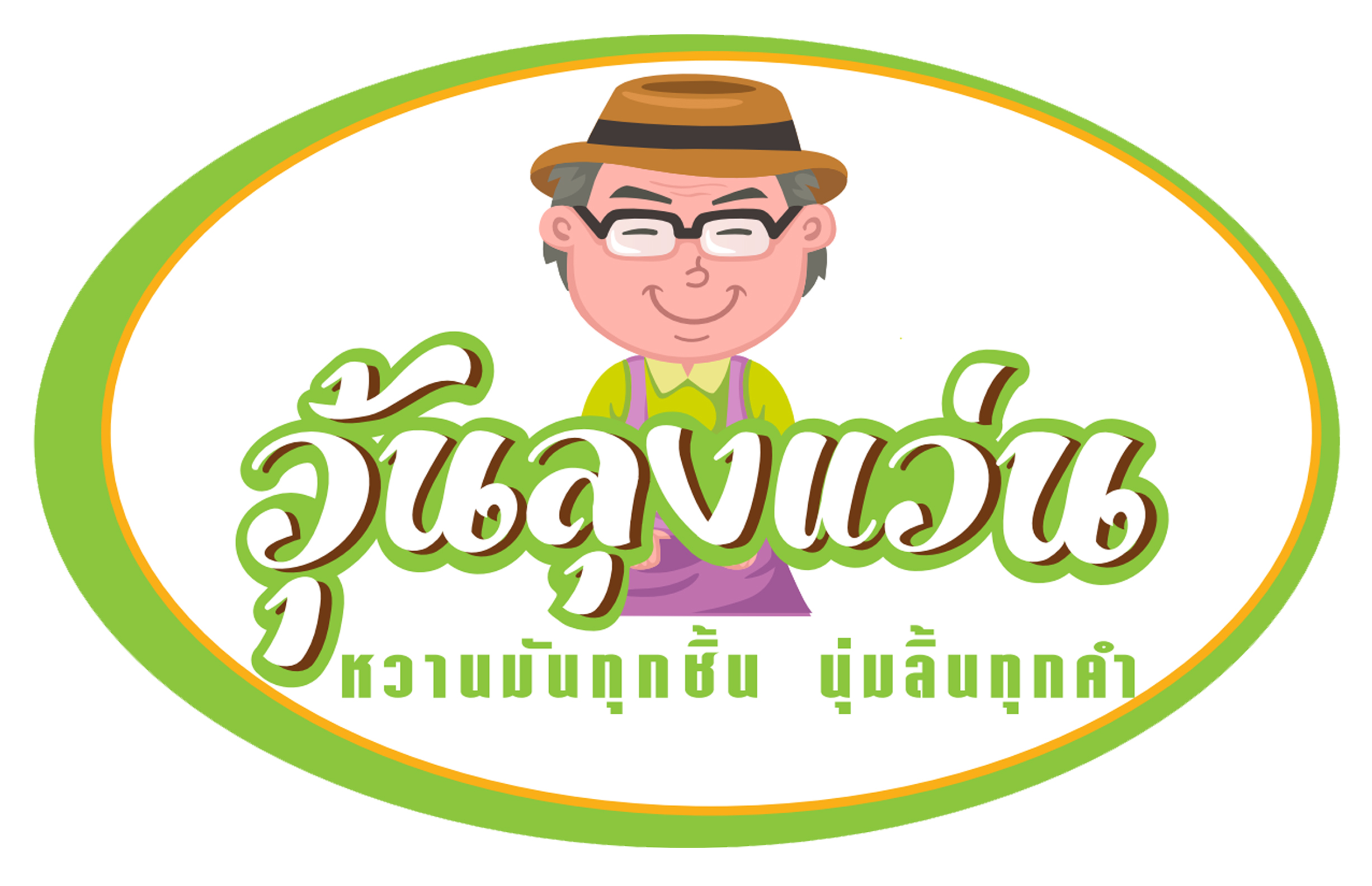 โลโก้หลักวุ้นลุงแว่น